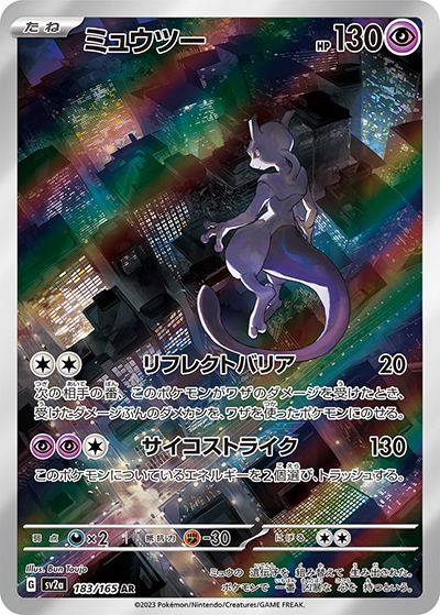 ミュウツー（sv2a 183/165 AR / ポケモンカード151 / スカーレット＆バイオレット）