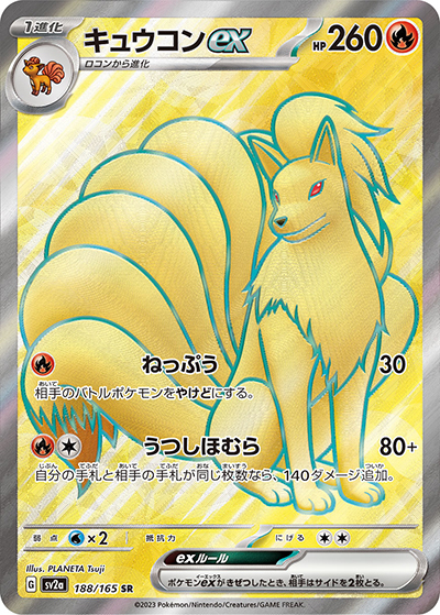 キュウコンex（sv2a 188/165 SR / ポケモンカード151 / スカーレット＆バイオレット）