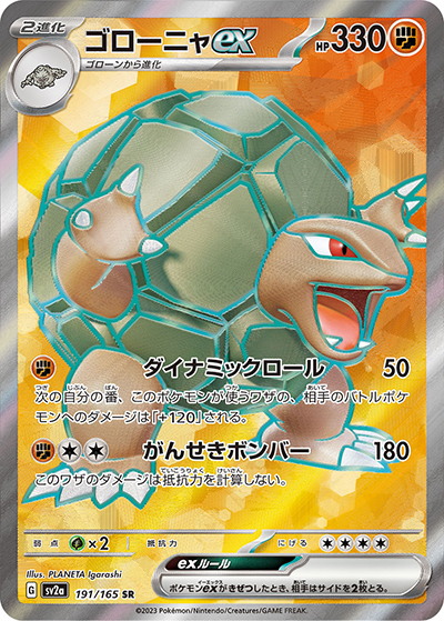 ゴローニャex（sv2a 191/165 SR / ポケモンカード151 / スカーレット＆バイオレット）