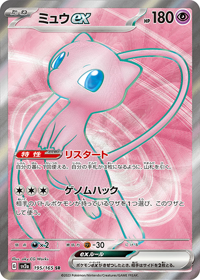 ミュウex（sv2a 195/165 SR / ポケモンカード151 / スカーレット＆バイオレット）