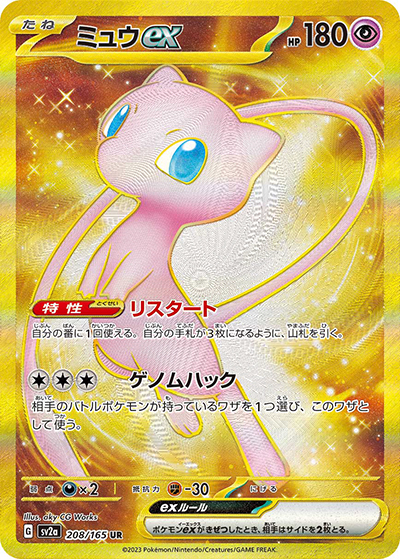 ミュウex（sv2a 208/165 UR / ポケモンカード151 / スカーレット＆バイオレット）