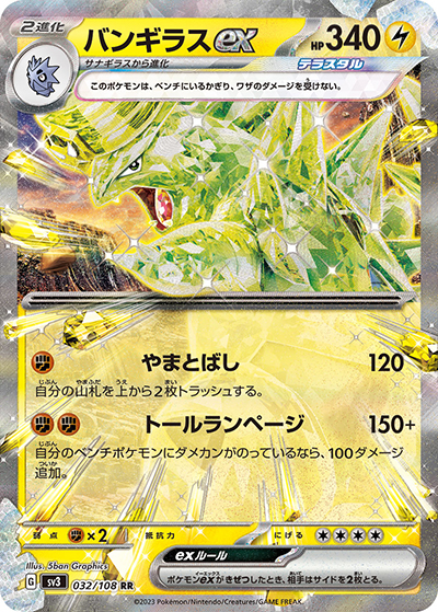 バンギラスex（sv3 032/108 RR / 黒炎の支配者 / スカーレット＆バイオレット）