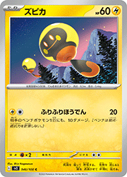 ズピカ