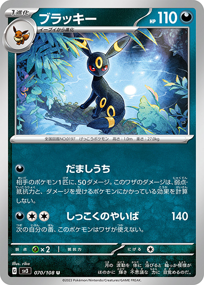 ブラッキー（sv3 070/108 U / 黒炎の支配者 / スカーレット＆バイオレット）
