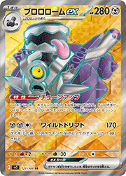 ブロロロームex