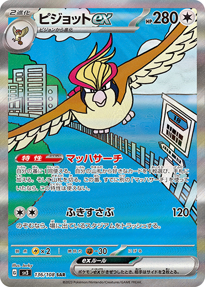 ピジョットex（sv3 136/108 SAR / 黒炎の支配者 / スカーレット＆バイオレット）