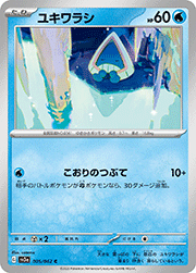 ユキワラシ