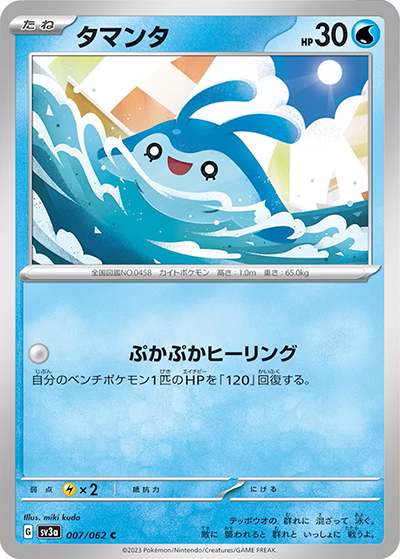 タマンタ（sv3a 007/062 C / レイジングサーフ / スカーレット＆バイオレット）