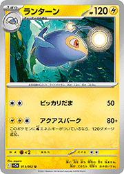 ランターン