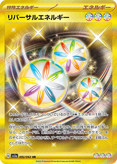 リバーサルエネルギー（sv3a 092/062 UR / レイジングサーフ / スカーレット＆バイオレット）