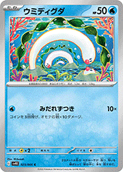 ウミディグダ