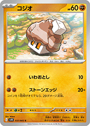 コジオ