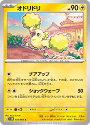 オドリドリ