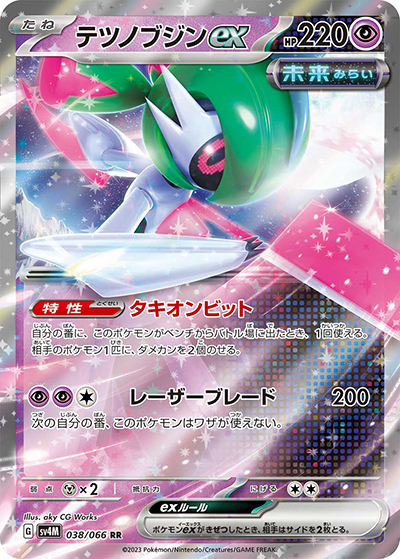 テツノブジンex（sv4M 038/066 RR / 未来の一閃 / スカーレット＆バイオレット）