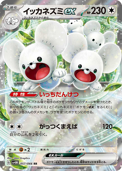 イッカネズミex（sv4M 057/066 RR / 未来の一閃 / スカーレット＆バイオレット）