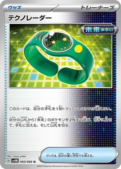 テクノレーダー（sv4M 060/066 U / 未来の一閃 / スカーレット＆バイオレット）