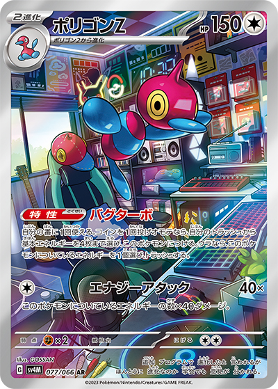 ポリゴンZ（sv4M 077/066 AR / 未来の一閃 / スカーレット＆バイオレット）