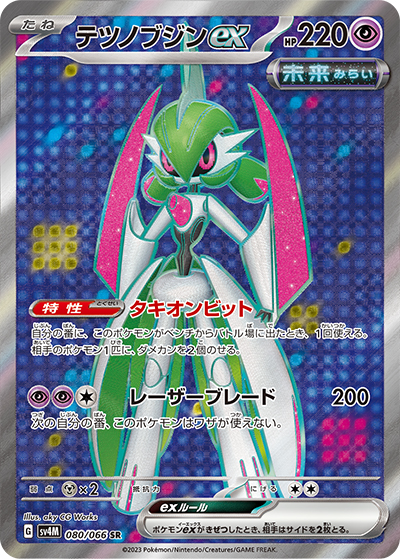 テツノブジンex（sv4M 080/066 SR / 未来の一閃 / スカーレット＆バイオレット）