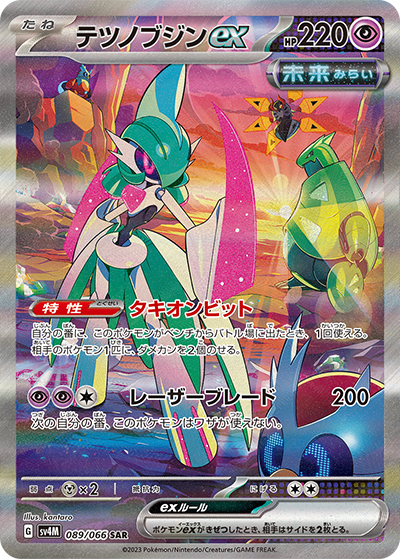 テツノブジンex（sv4M 089/066 SAR / 未来の一閃 / スカーレット＆バイオレット）