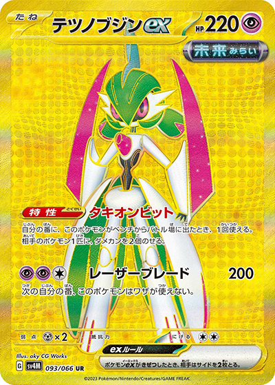 テツノブジンex（sv4M 093/066 UR / 未来の一閃 / スカーレット＆バイオレット）