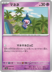 マネネ