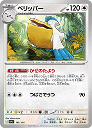 ペリッパー