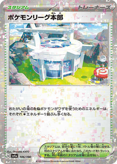 ポケモンリーグ本部（sv4a 186/190 ミラー / シャイニートレジャーex / スカーレット＆バイオレット）