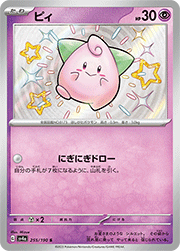 ピィ