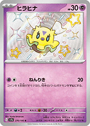 ヒラヒナ