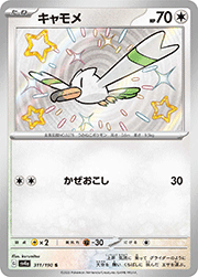 キャモメ
