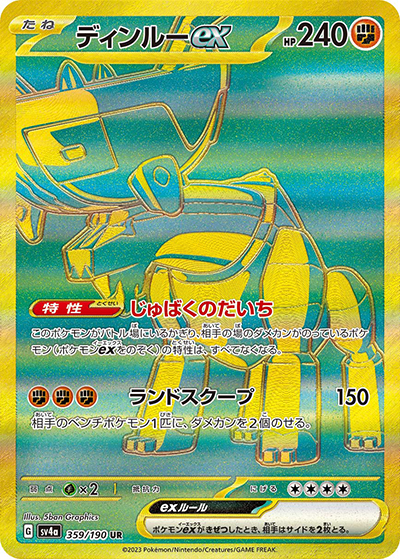 ディンルーex（sv4a 359/190 UR / シャイニートレジャーex / スカーレット＆バイオレット）