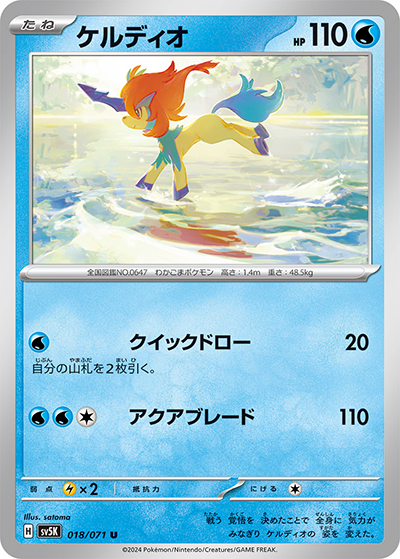 ケルディオ（sv5K 018/071 U / ワイルドフォース / スカーレット＆バイオレット）