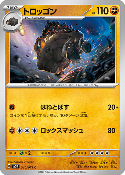 トロッゴン（sv5K 040/071 C / ワイルドフォース / スカーレット＆バイオレット）