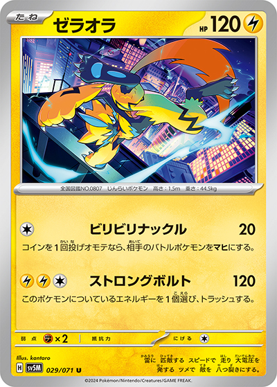 ゼラオラ（sv5M 029/071 U / サイバージャッジ / スカーレット＆バイオレット）