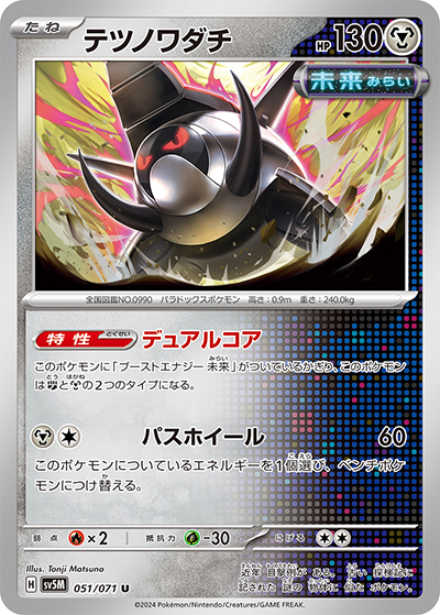 テツノワダチ（sv5M 051/071 U / サイバージャッジ / スカーレット＆バイオレット）