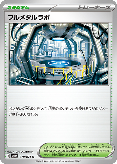 フルメタルラボ（sv5M 070/071 U / サイバージャッジ / スカーレット＆バイオレット）