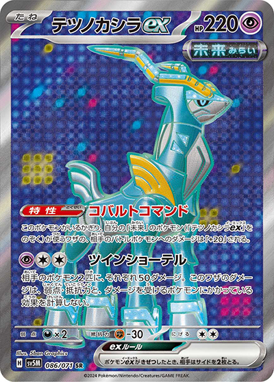 テツノカシラex（sv5M 086/071 SR / サイバージャッジ / スカーレット＆バイオレット）