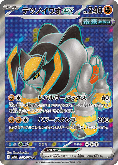 テツノイワオex（sv5M 087/071 SR / サイバージャッジ / スカーレット＆バイオレット）