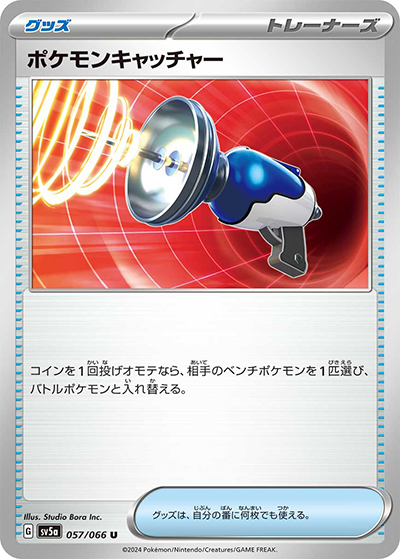 ポケモンキャッチャー（sv5a 057/066 U / クリムゾンヘイズ / スカーレット＆バイオレット）