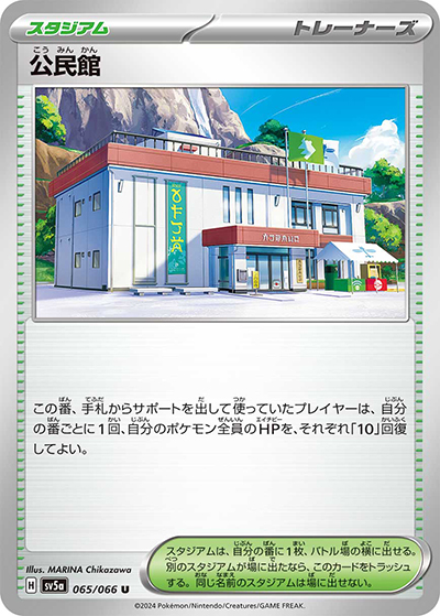公民館（sv5a 065/066 U / クリムゾンヘイズ / スカーレット＆バイオレット）