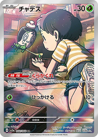 チャデス（sv5a 068/066 AR / クリムゾンヘイズ / スカーレット＆バイオレット）