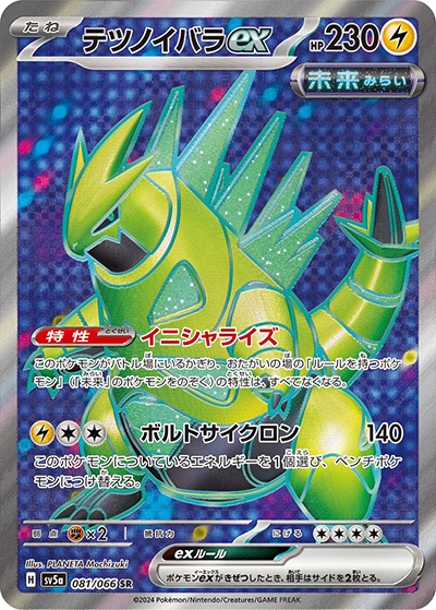 テツノイバラex（sv5a 081/066 SR / クリムゾンヘイズ / スカーレット＆バイオレット）