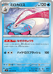 ミロカロス