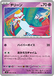 チリーン