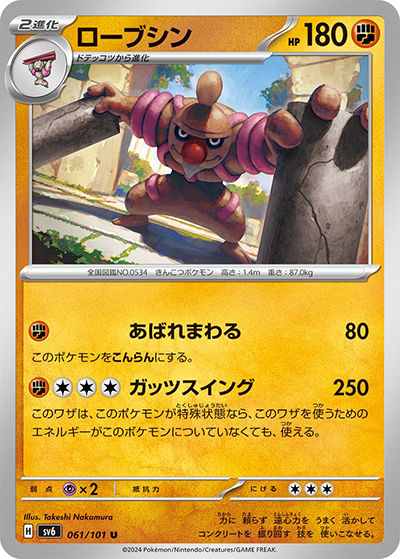 ローブシン（sv6 061/101 U / 変幻の仮面 / スカーレット＆バイオレット）