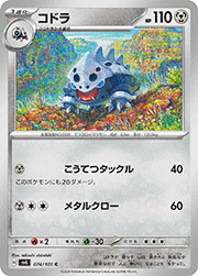 コドラ
