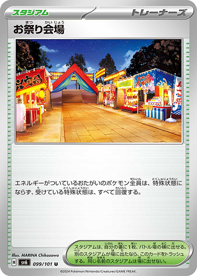 お祭り会場（sv6 099/101 U / 変幻の仮面 / スカーレット＆バイオレット）