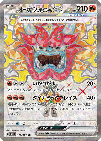 オーガポンかまどのめんex（sv6 115/101 SR / 変幻の仮面 / スカーレット＆バイオレット）