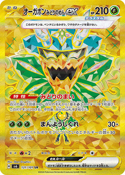 オーガポンみどりのめんex（sv6 131/101 UR / 変幻の仮面 / スカーレット＆バイオレット）