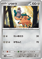 ゾウドウ